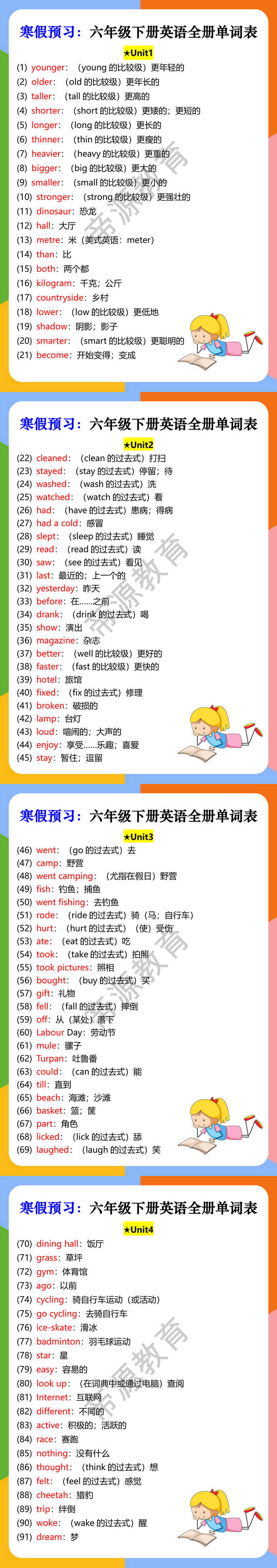 寒假预习：六年级下册英语全册单词表