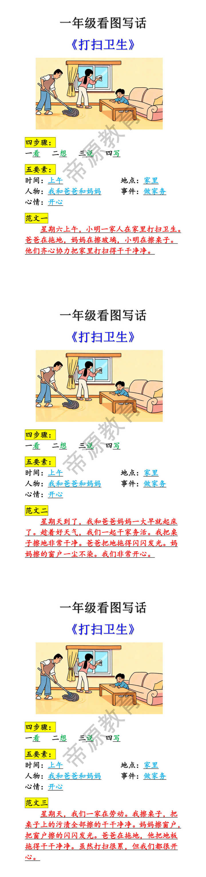 一年级常考看图写话《打扫卫生》