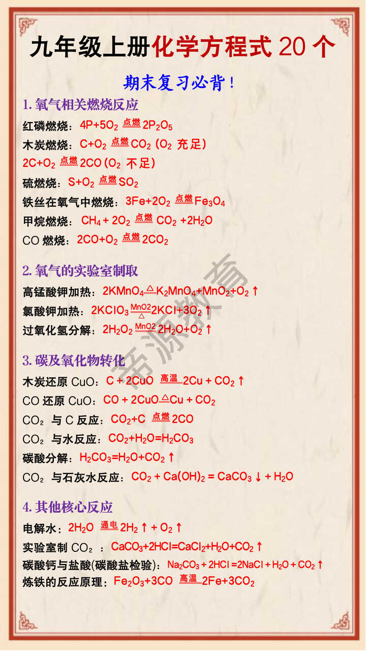 九年级上册化学方程式20个