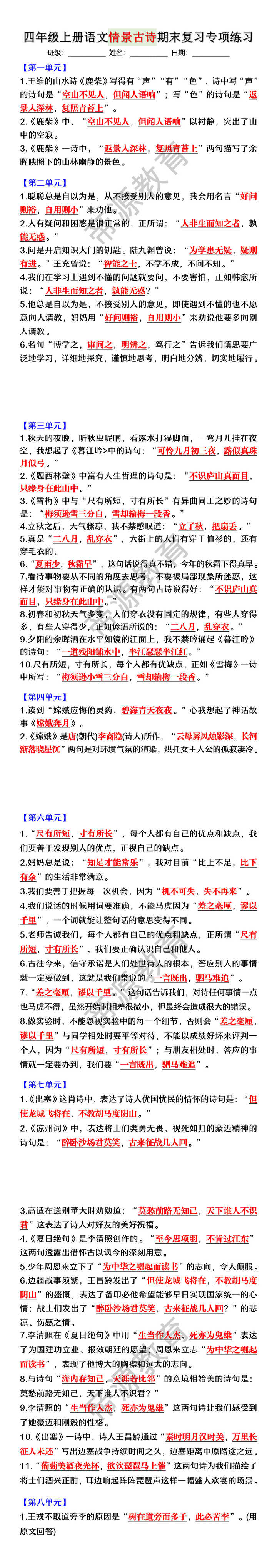 四年级上册语文情景古诗期末复习专项练习 四年级上册语文情景古诗期末复习专项练习