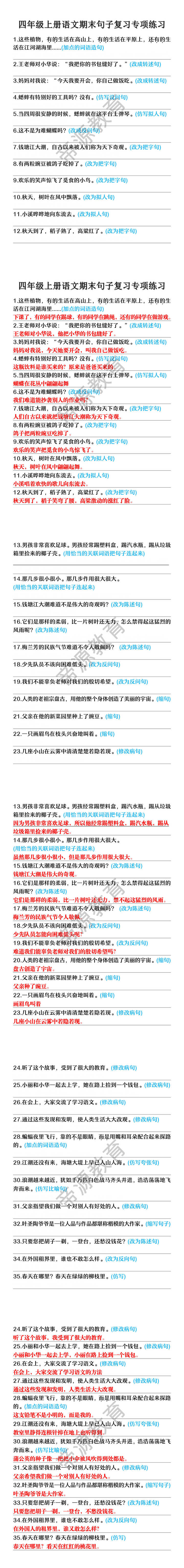 四年级上册语文期末句子复习专项练习 四年级上册语文期末句子复习专项练习