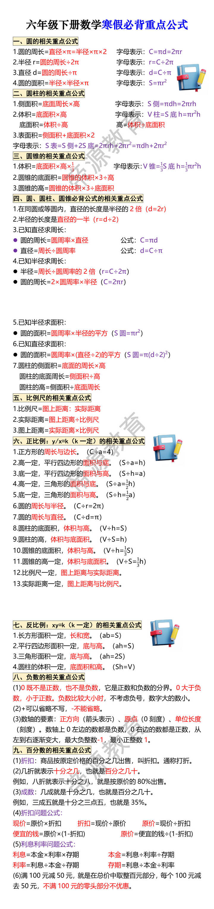 六年级下册数学寒假必背重点公式