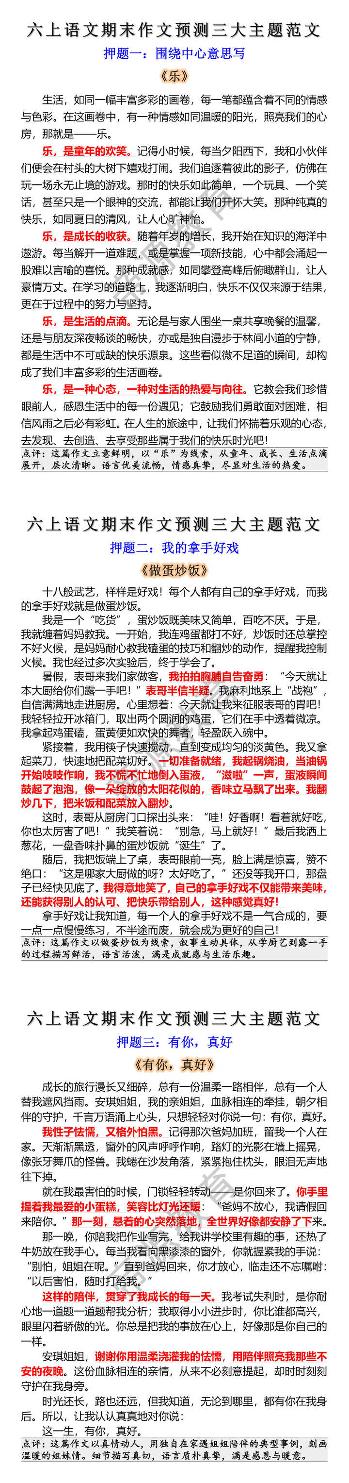 六年级上册语文期末作文预测三大主题范文
