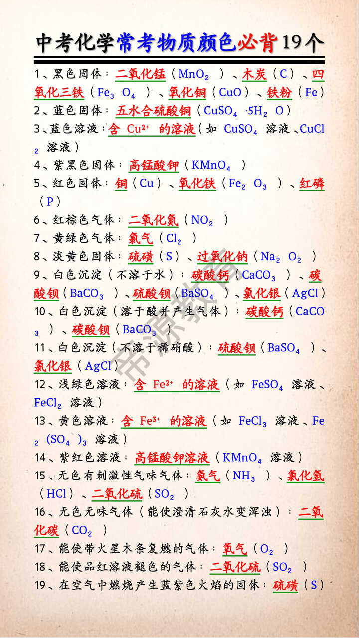 中考化学常考物质颜色必背19个