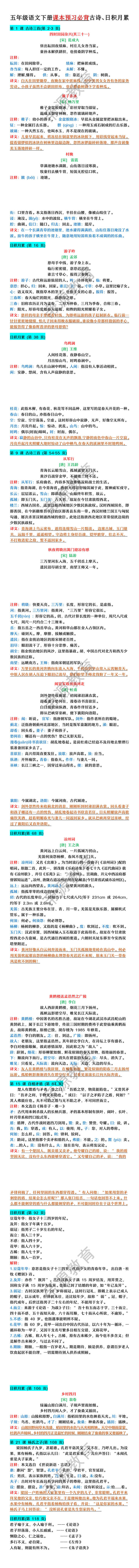 五年级语文下册课本预习必背古诗、日积月累