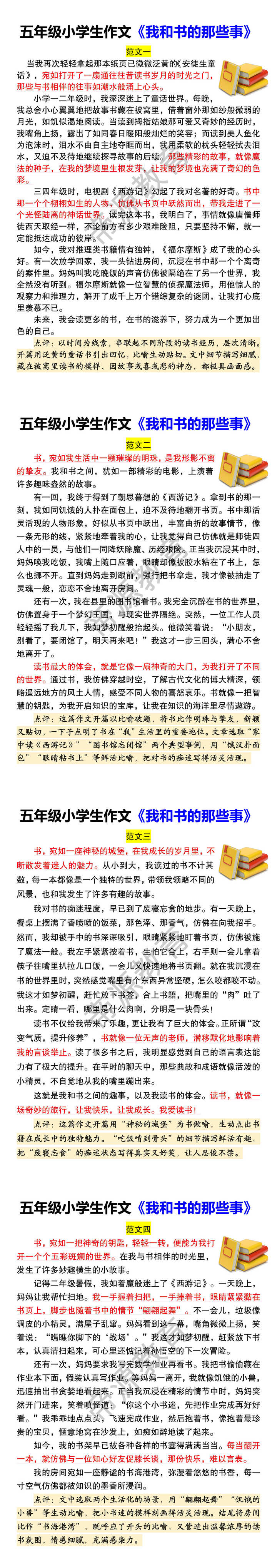 五年级小学生作文《我和书的那些事》 五年级小学生作文《我和书的那些事》