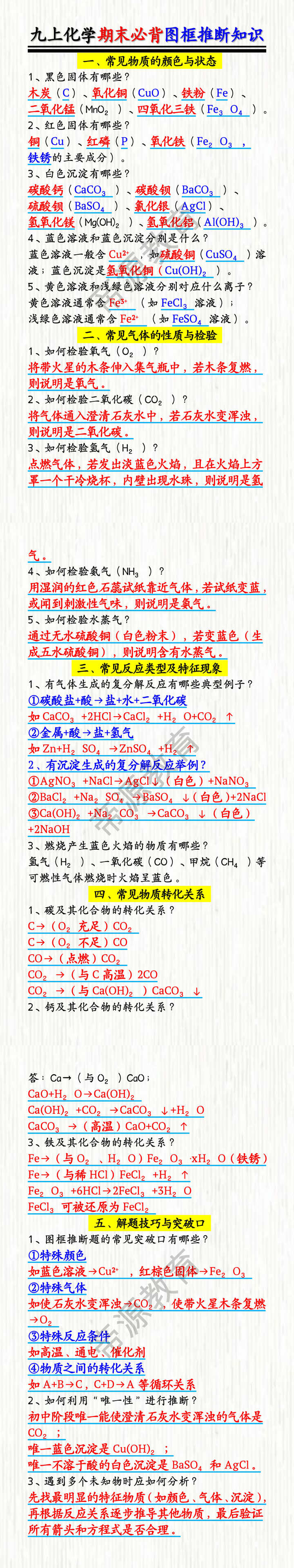 九上化学期末必背图框推断知识