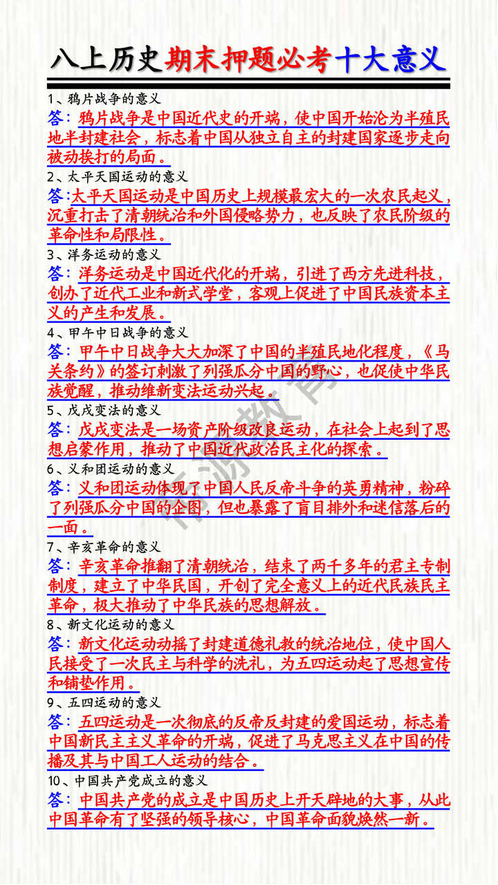 八上历史期末押题必考十大意义