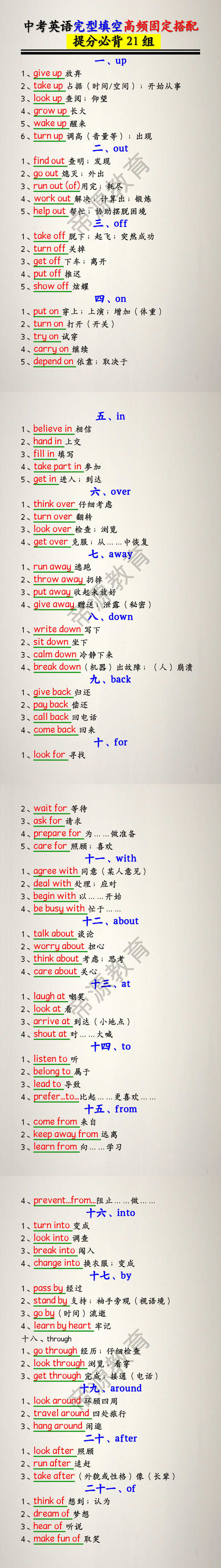 中考英语完型填空高频固定搭配  提分必背21组