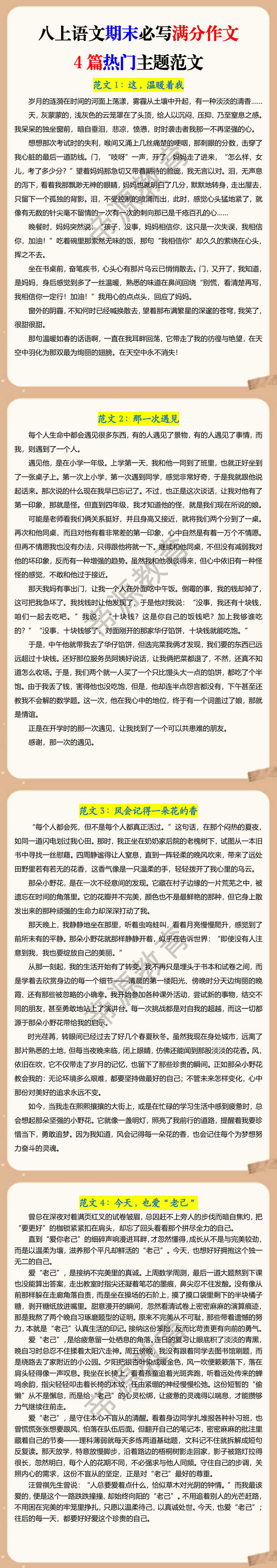 八上语文期末必写满分作文4篇热门主题范文