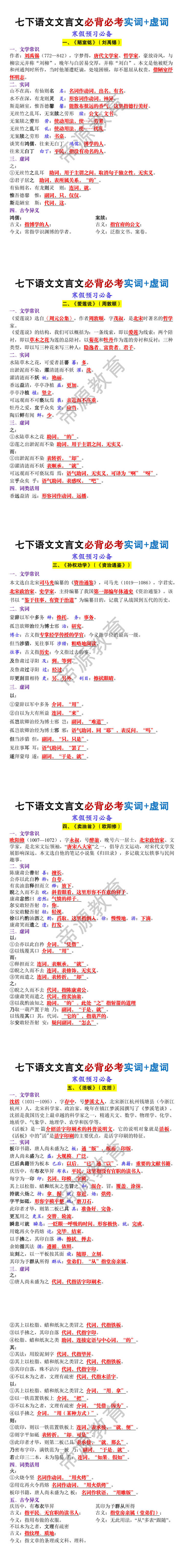 七年级下册语文文言文必背必考实词+虚词