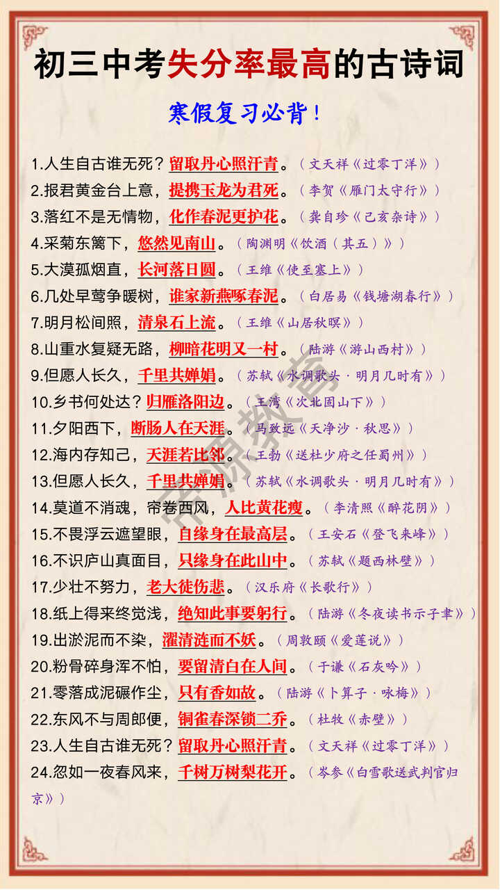 初三中考失分率最高的古诗词 初三中考失分率最高的古诗词