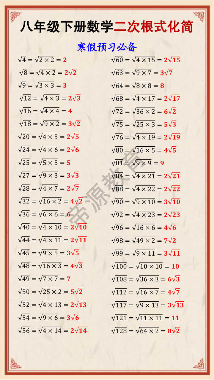 八年级下册数学二次根式化简