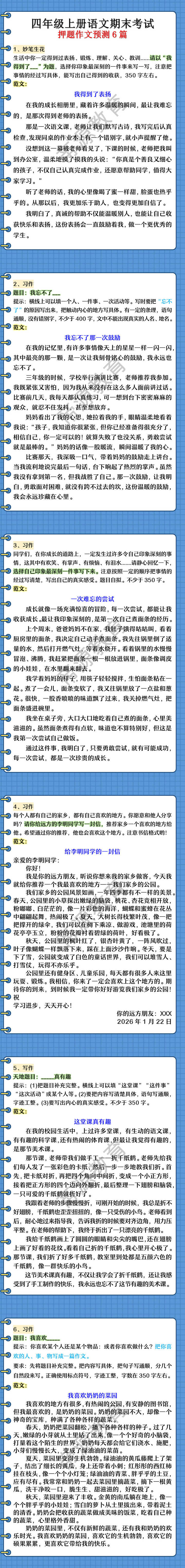 四年级上册语文期末考试押题作文预测6篇