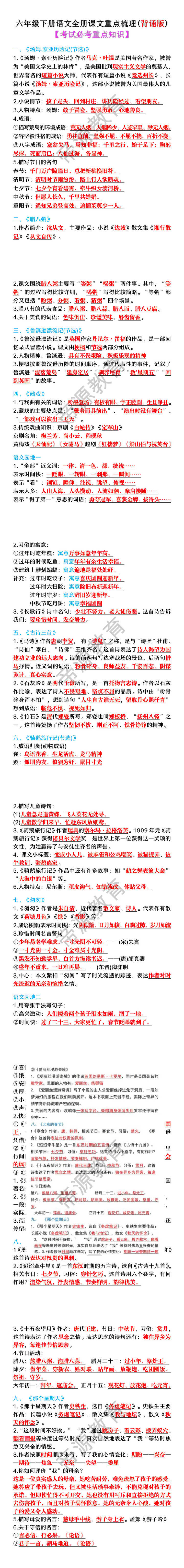 六年级下册语文全册课文重点梳理(背诵版)