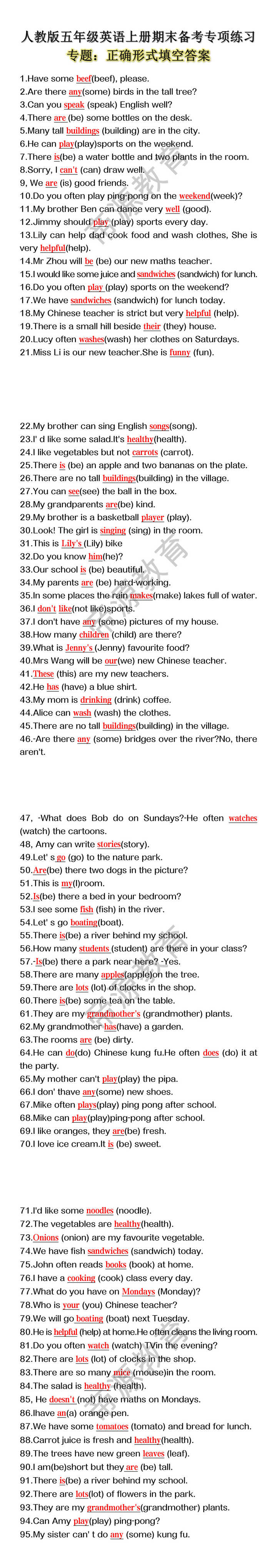 人教版五年级英语上册期末备考正确形式填空答案专项练习