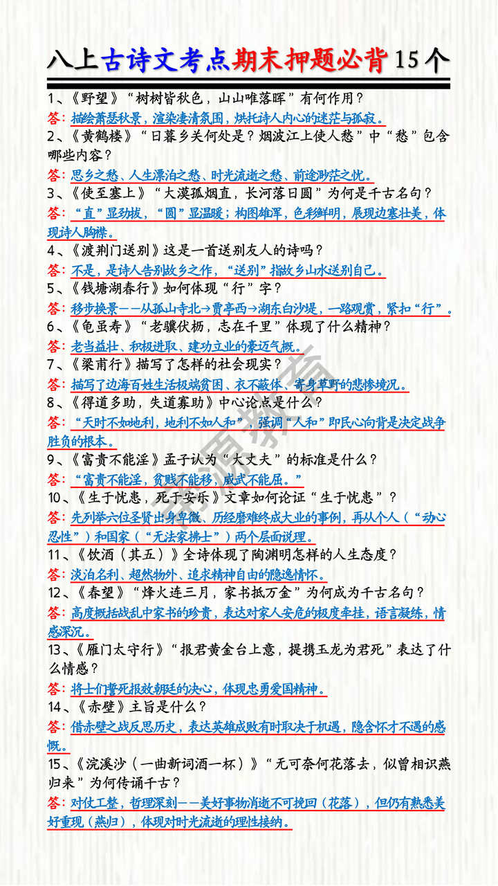 八上古诗文考点期末押题必背15个 八上古诗文考点期末押题必背15个