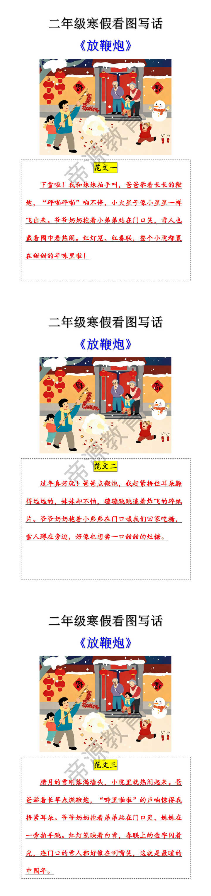 二年级寒假看图写话《放鞭炮》