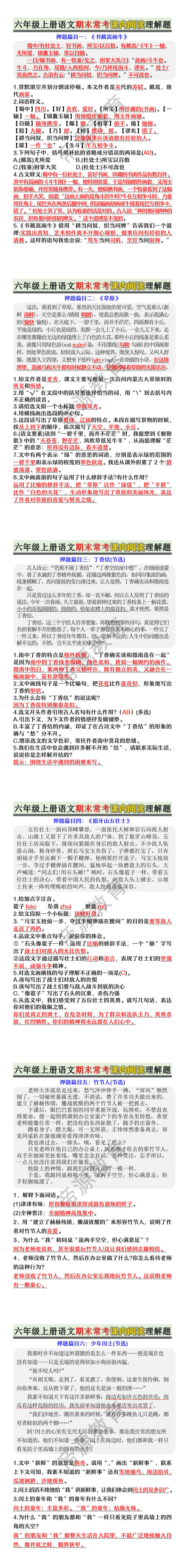 六年级上册语文期末常考课内阅读理解题