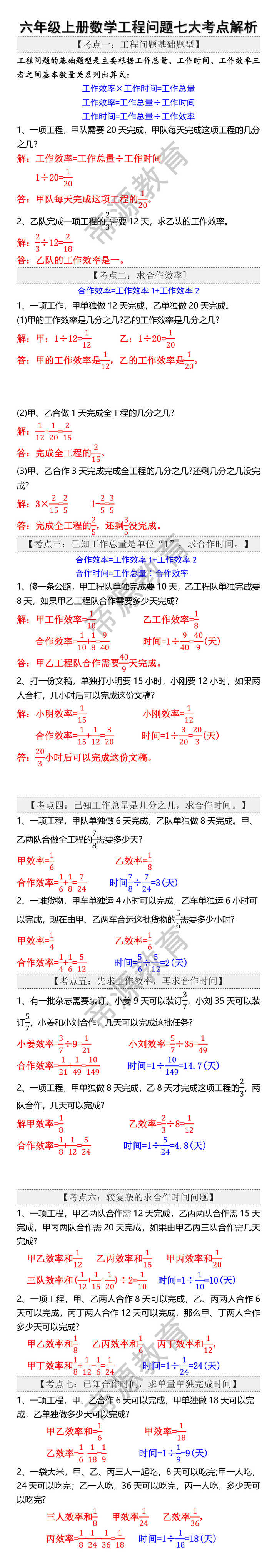 六年级上册数学期末复习工程问题七大考点解析