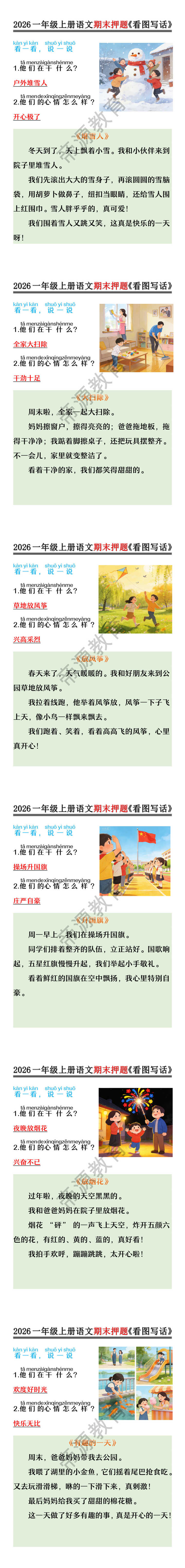 2026一年级上册语文期末押题《看图写话》