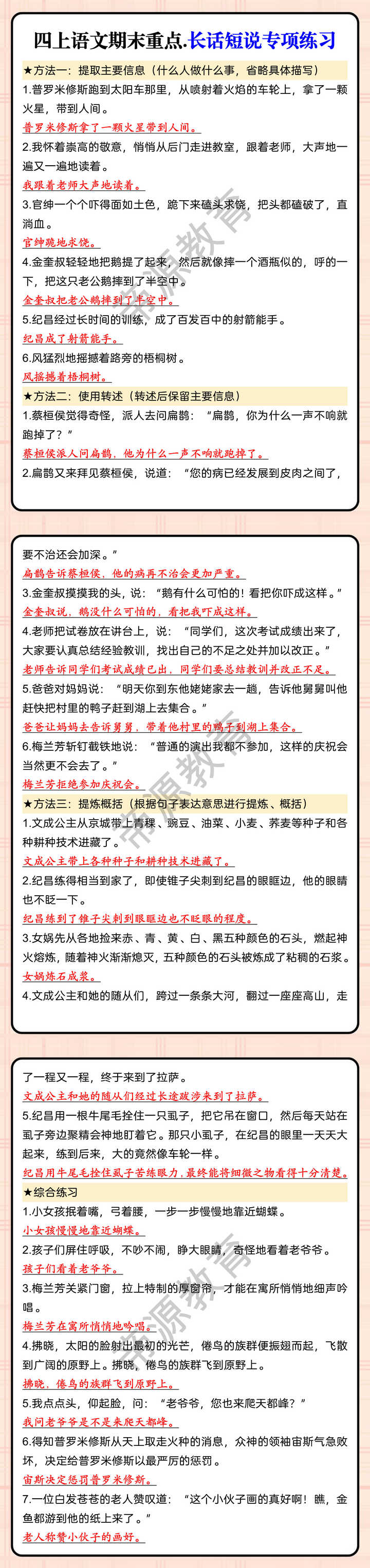 四上语文期末重点.长话短说专项练习