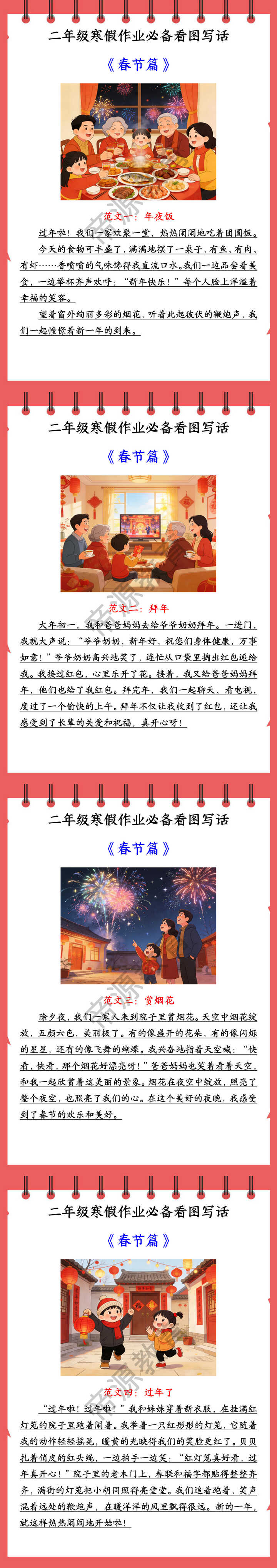 二年级寒假作业必备看图写话 《春节篇》
