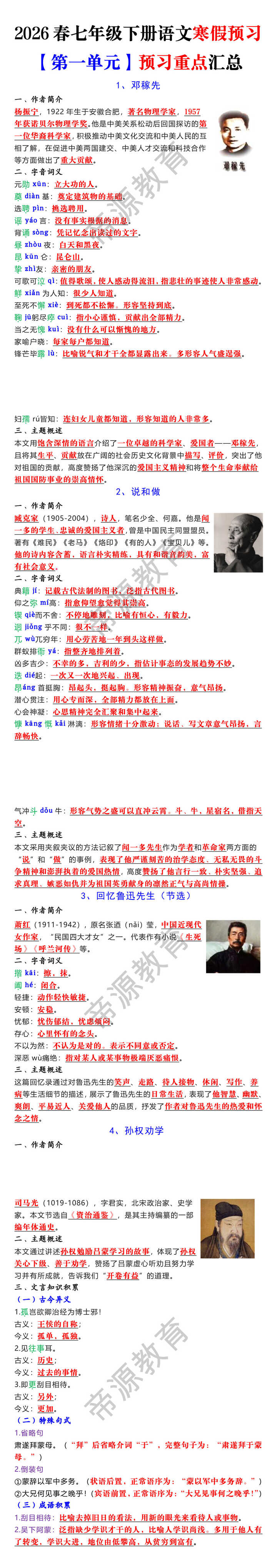 2026春七年级下册语文寒假预习 2026春七年级下册语文寒假预习