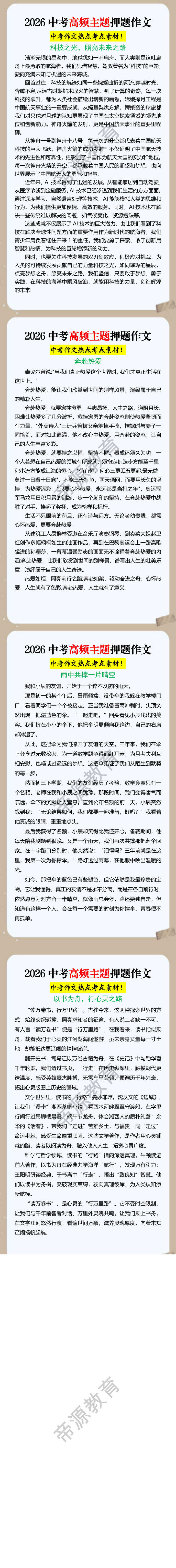 2026中考高频主题押题作文