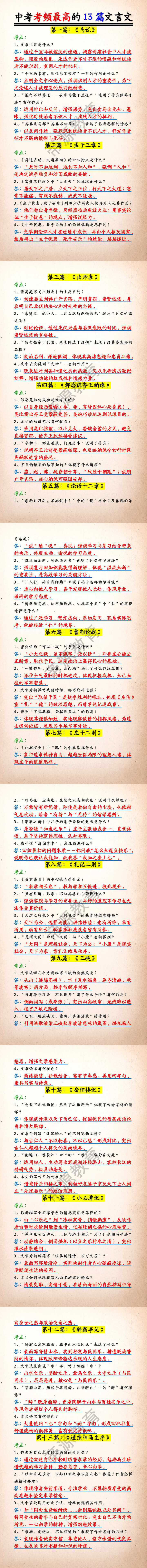 中考考频最高的13篇文言文 中考考频最高的13篇文言文