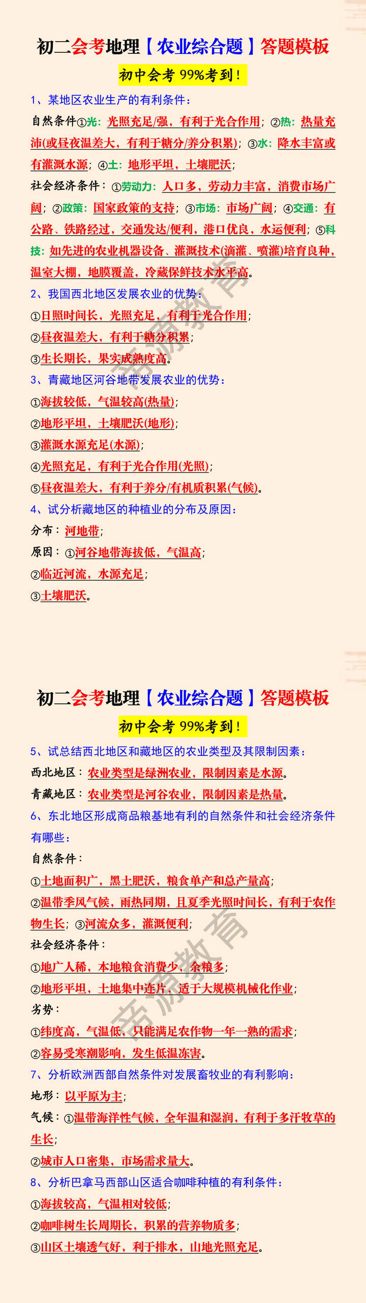 初二会考地理【农业综合题】答题模板