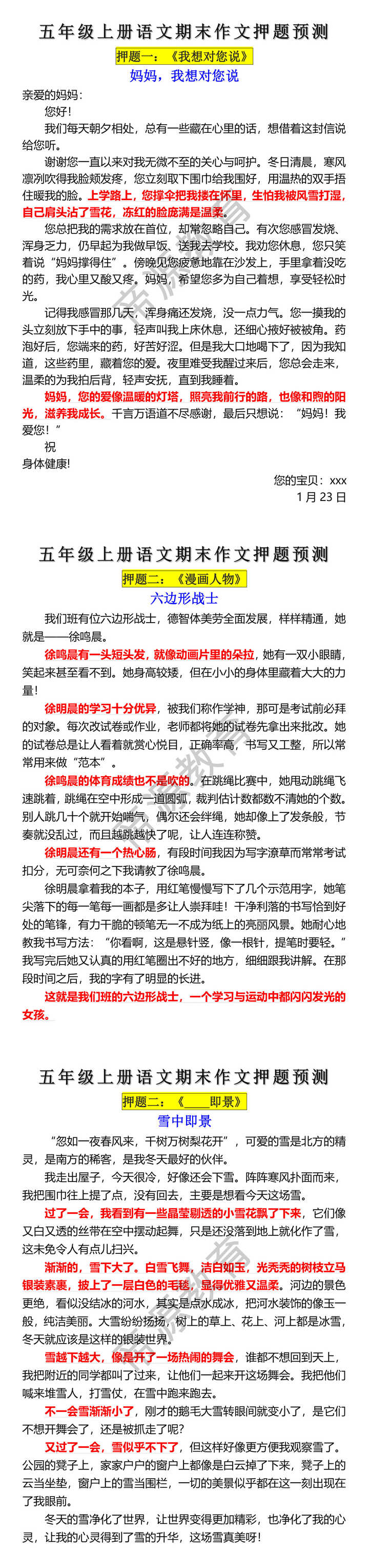 五年级上册语文期末作文押题预测