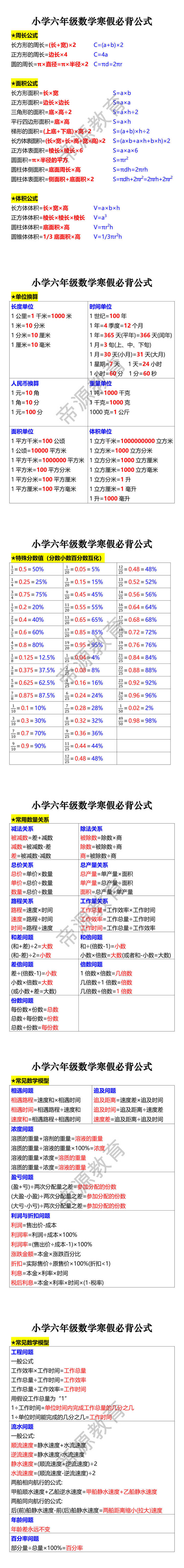 小学六年级数学寒假必背公式