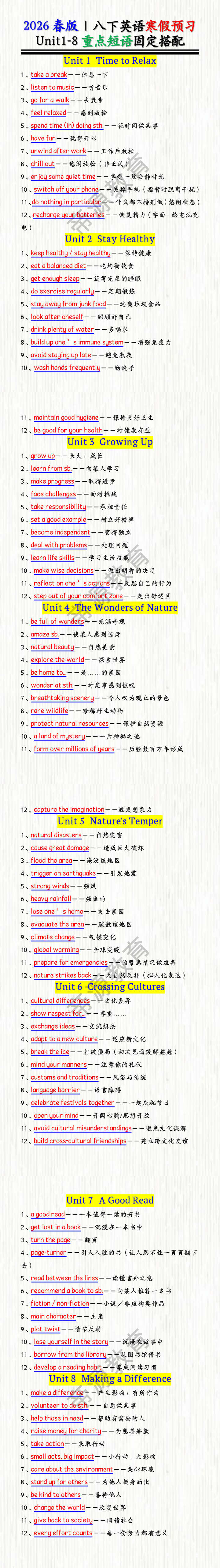 2026春版 | 八下英语寒假预习Unit1-8重点短语固定搭