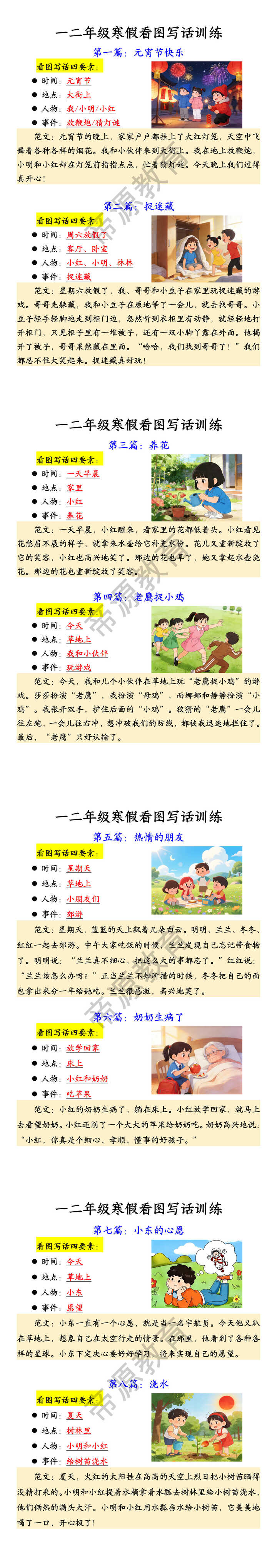 一二年级寒假看图写话训练 一二年级寒假看图写话训练