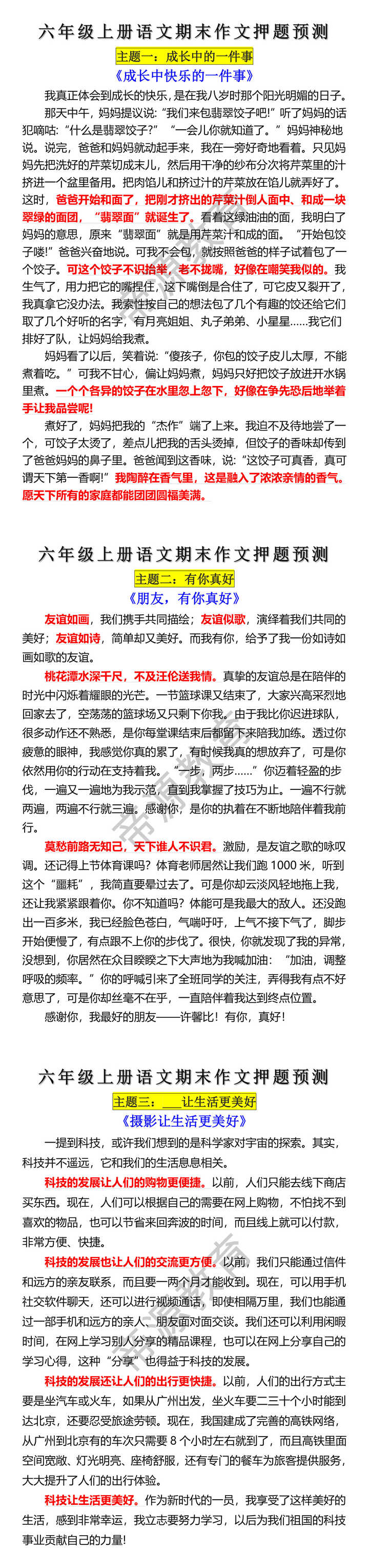 六年级上册语文期末作文押题预测 六年级上册语文期末作文押题预测