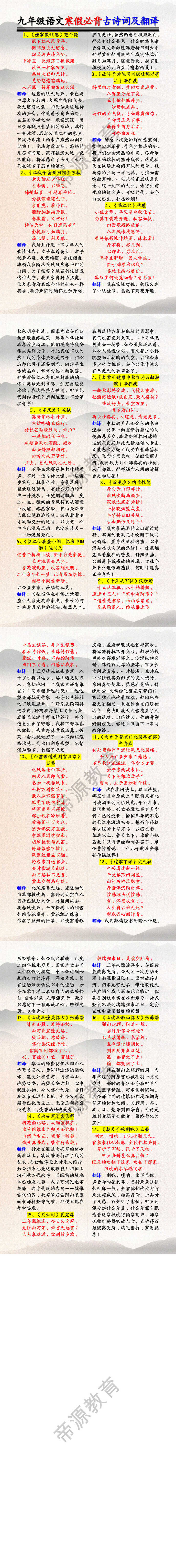 九年级语文寒假必背古诗词及翻译