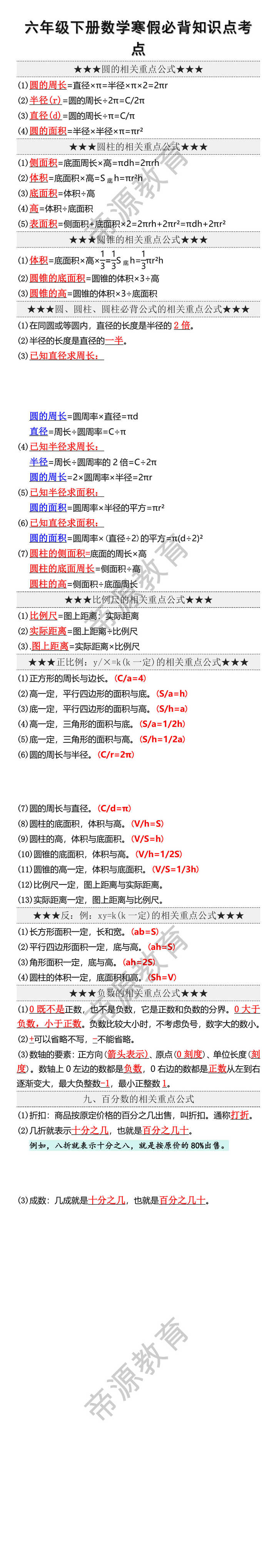 六年级下册语文全册课文重点知识梳理