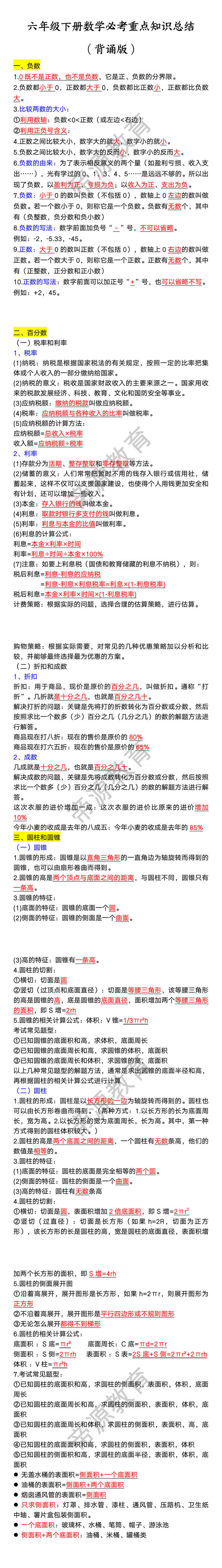 六年级下册数学必考重点知识总结