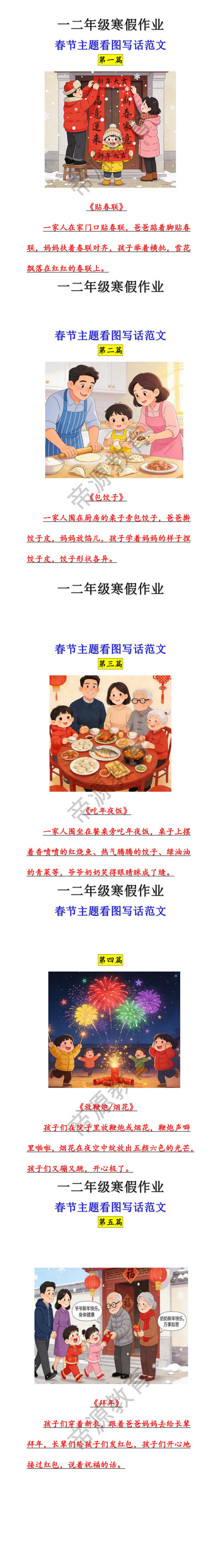 一二年级寒假作业春节主题看图写话范文
