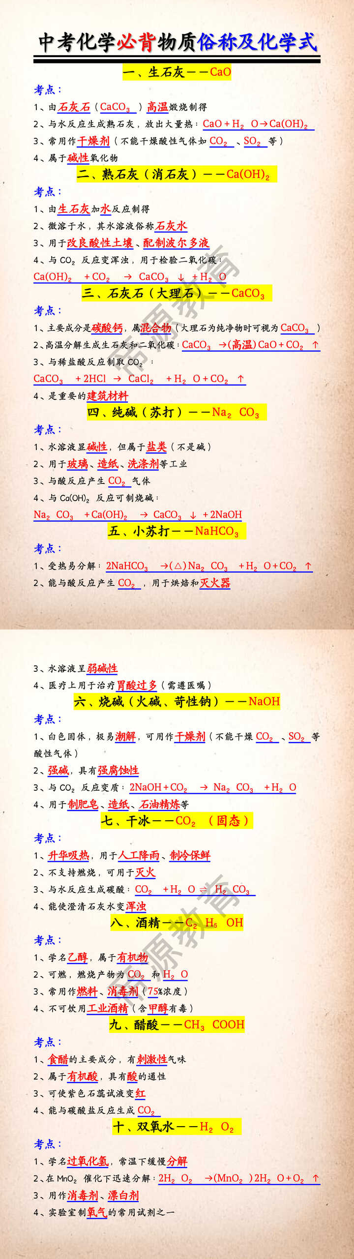中考化学必背物质俗称及化学式
