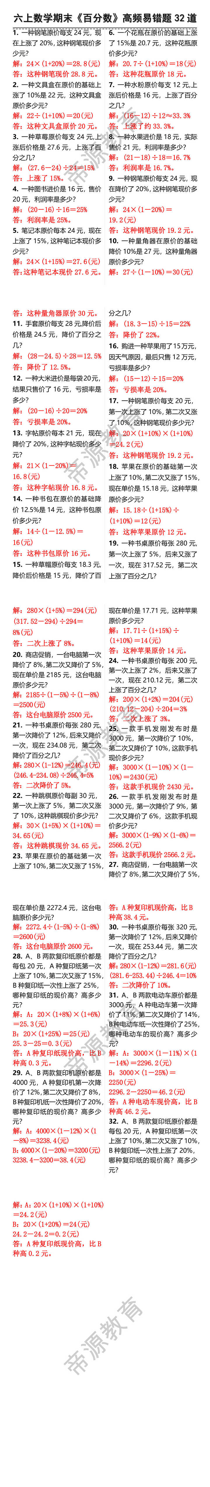 六上数学期末《百分数》高频易错题