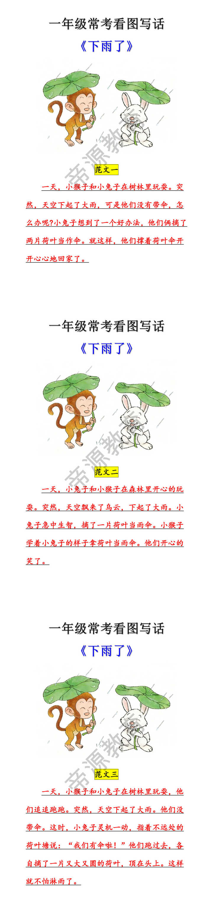 一年级常考看图写话《下雨了》