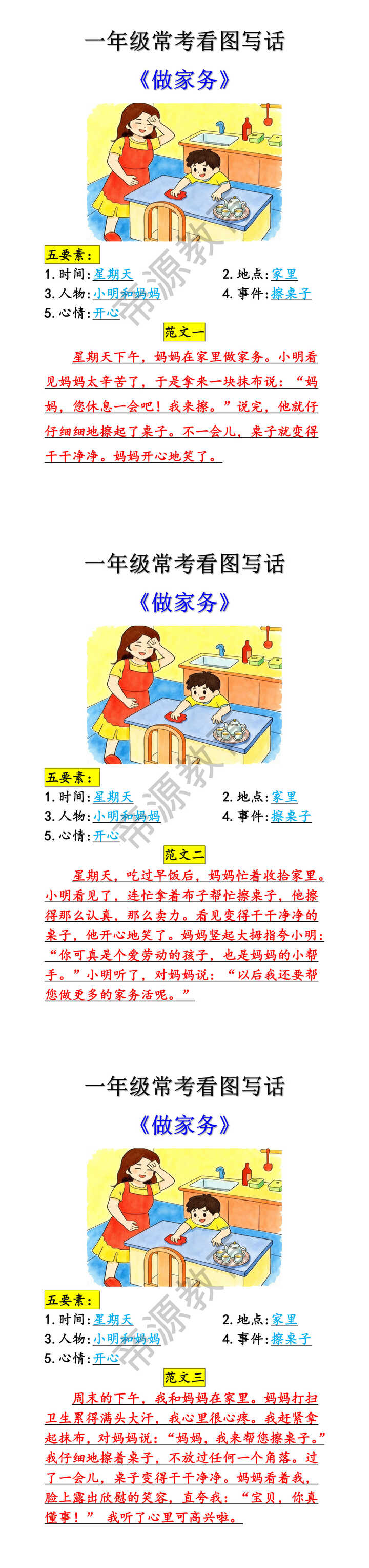 一年级常考看图写话《做家务》