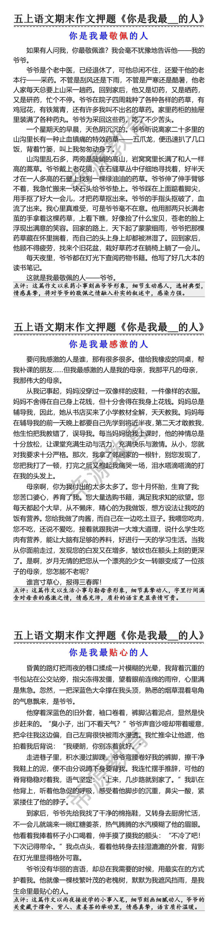 五上语文期末作文押题《你是我最__的人》