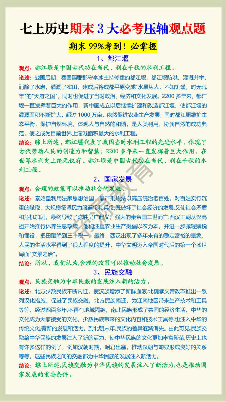 七上历史期末3大必考压轴观点题