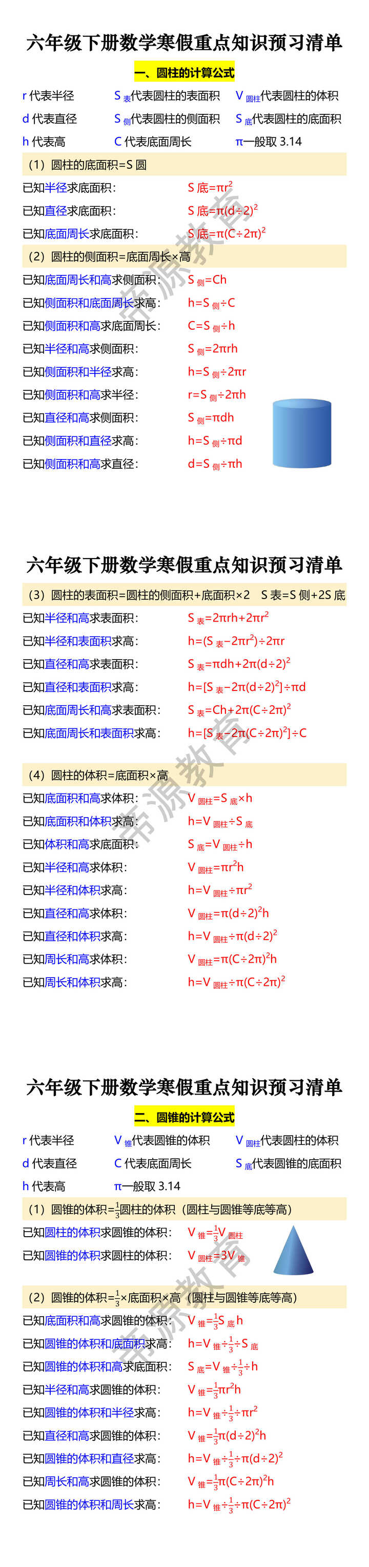 六年级下册数学寒假重点知识预习清单
