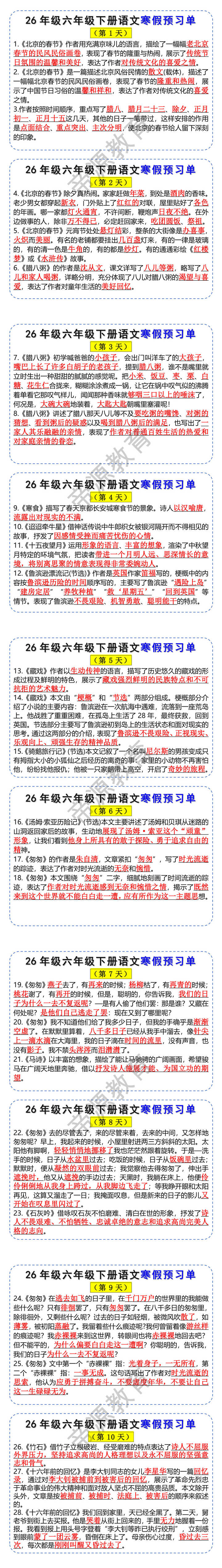 六年级下册语文寒假预习单