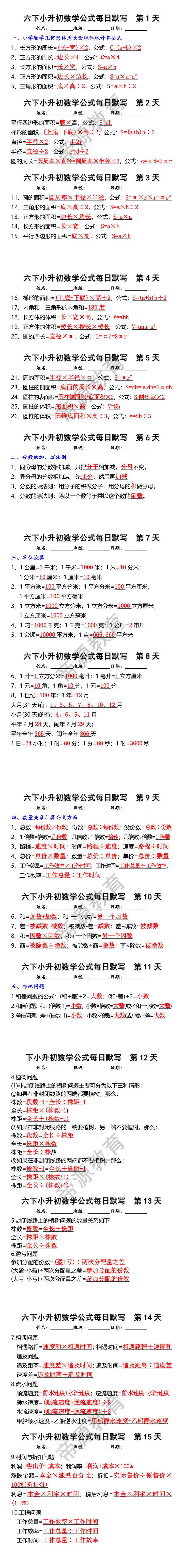 寒假作业：六下小升初数学公式每日默写