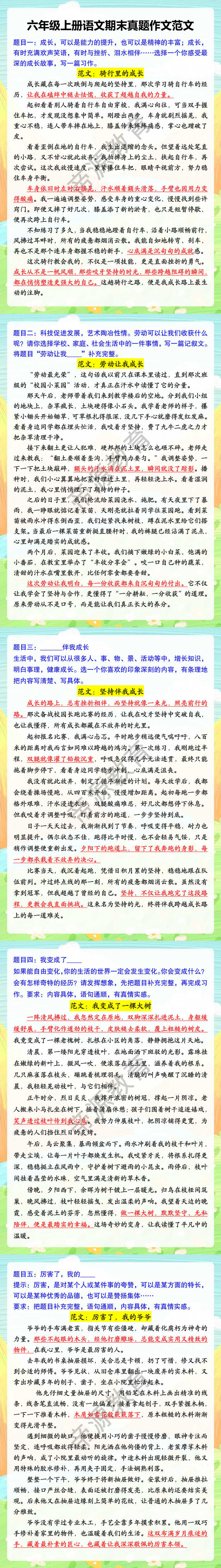 六年级上册语文期末真题作文范文